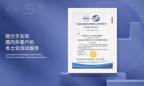 1xbet股份又一实验室获CNAS资质认证