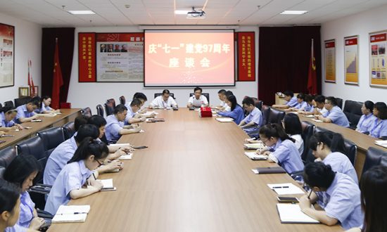 1xbet党委召开纪念建党97周年暨“庆七一”主题座谈会